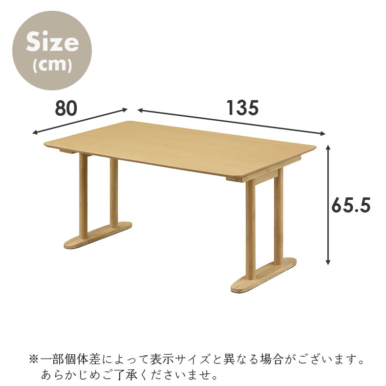135cmダイニングテーブル リラクのサイズ1