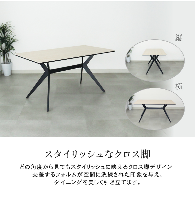 幅150cm ダイニングテーブル テラスの機能