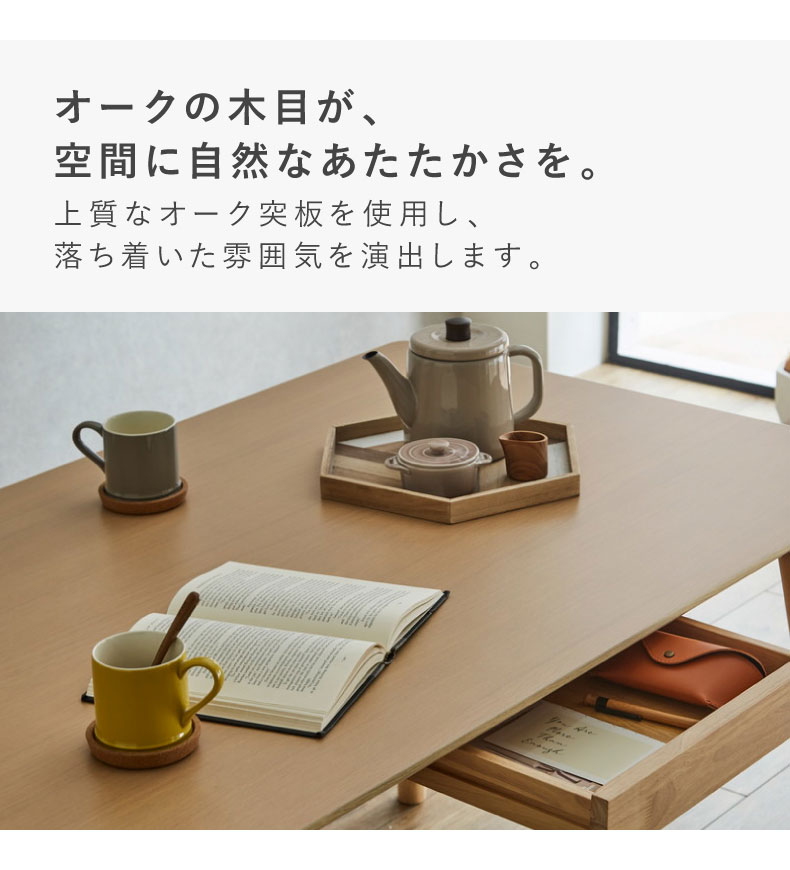 幅165cmダイニングテーブル エマの機能