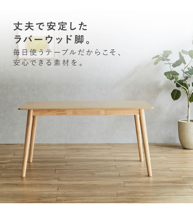 幅165cmダイニングテーブル エマの機能