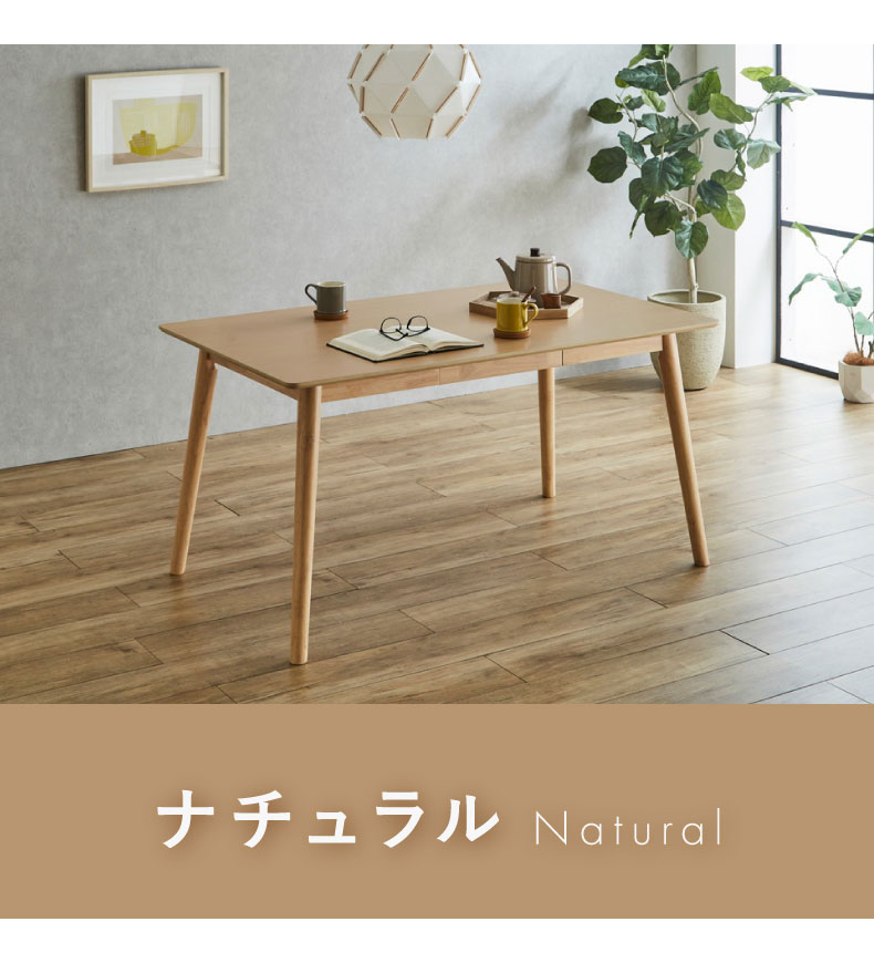 幅165cmダイニングテーブル エマの機能