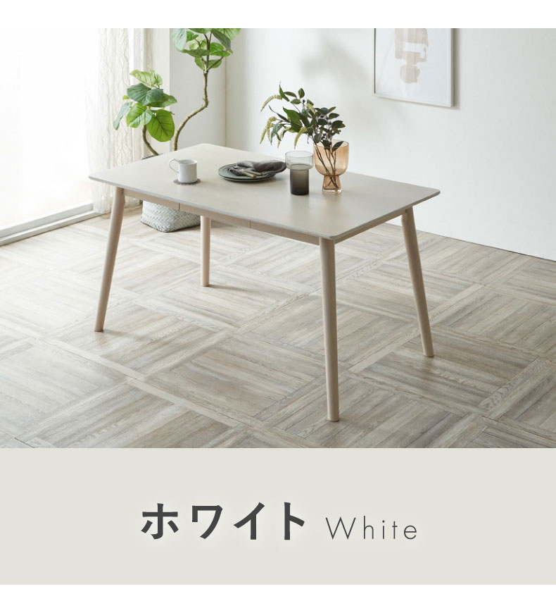 幅165cmダイニングテーブル エマのカラー
