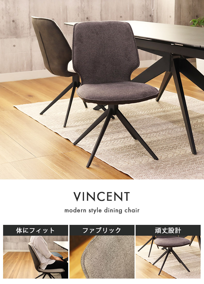 VINCENTダイニングチェア VINCENTダイニングチェア