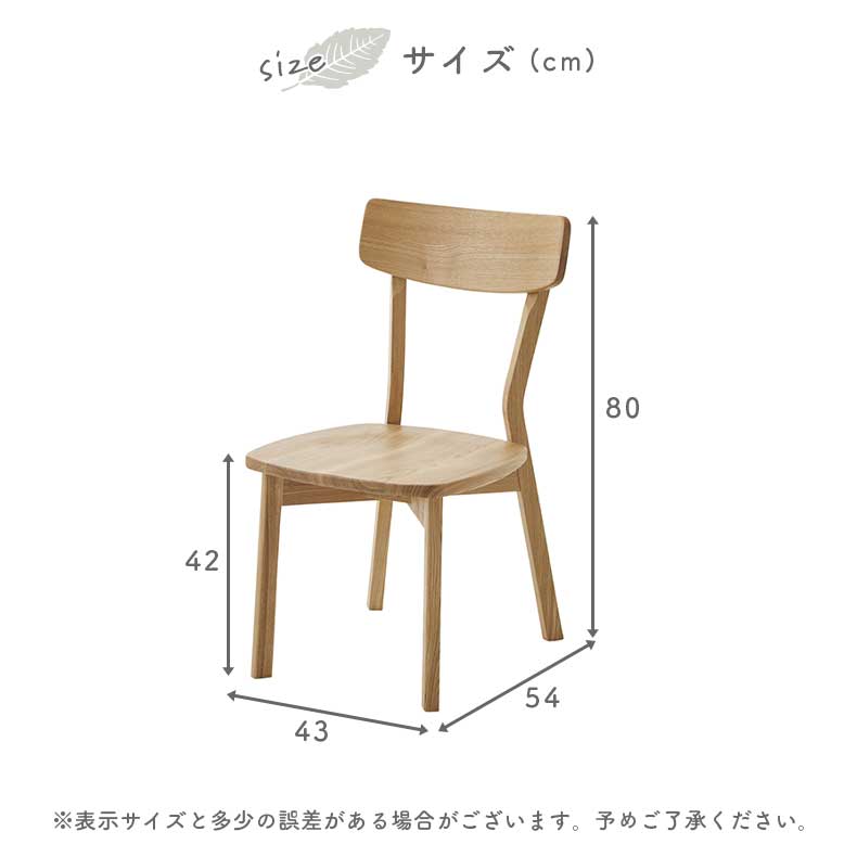 ダイニングチェア カプのサイズ1