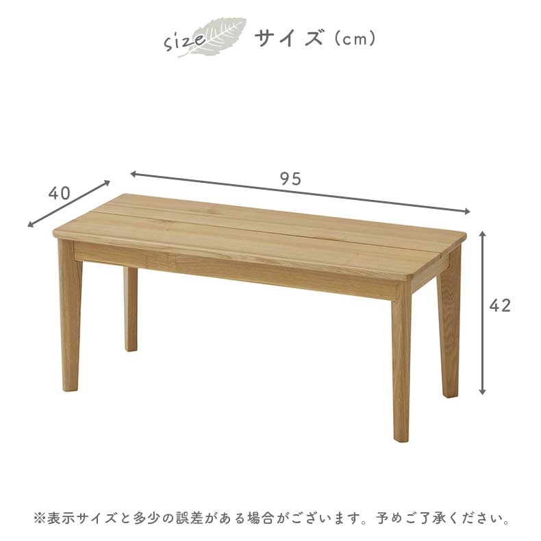 95cmダイニングベンチ カプのサイズ1