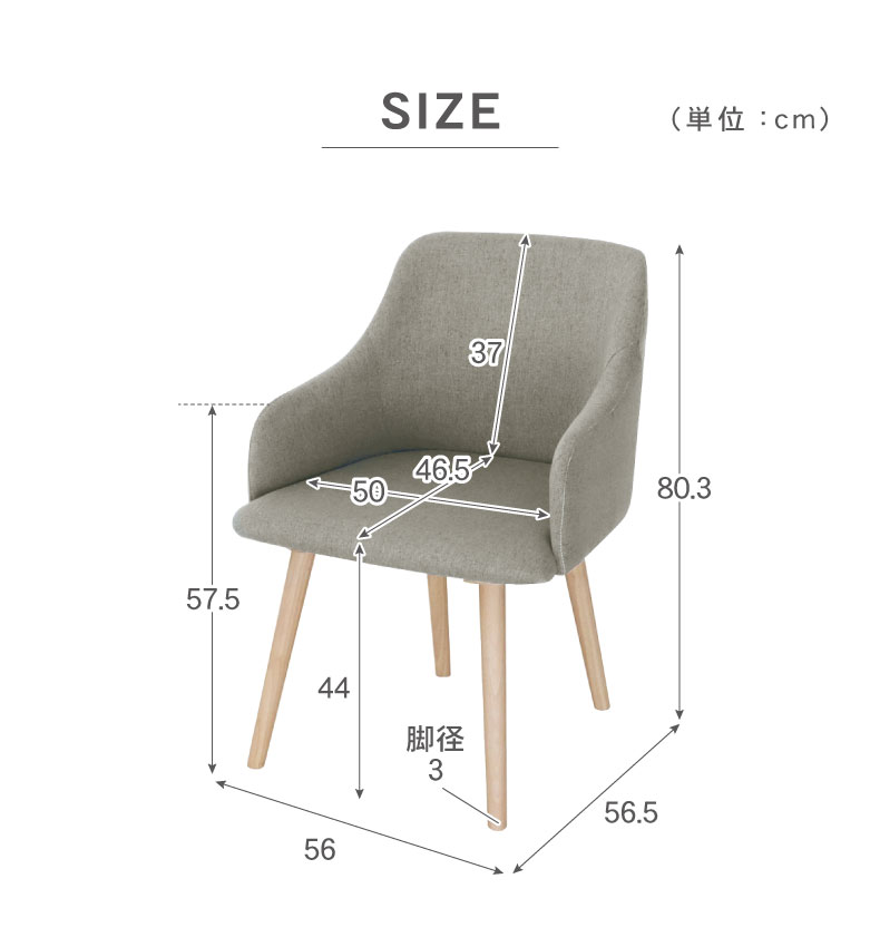ダイニングチェア ルーヴルのサイズ1
