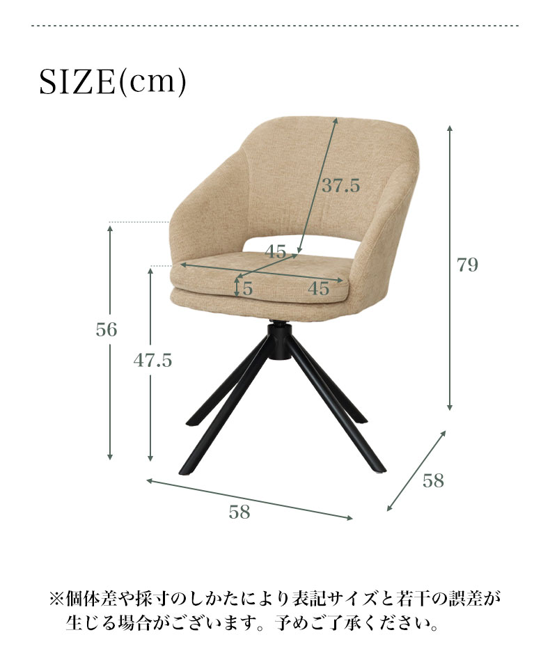 ダイニングチェア ファルのサイズ1