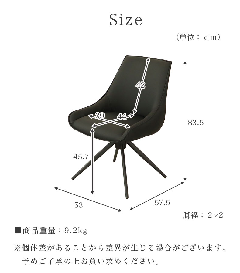 回転チェア アルファのサイズ1