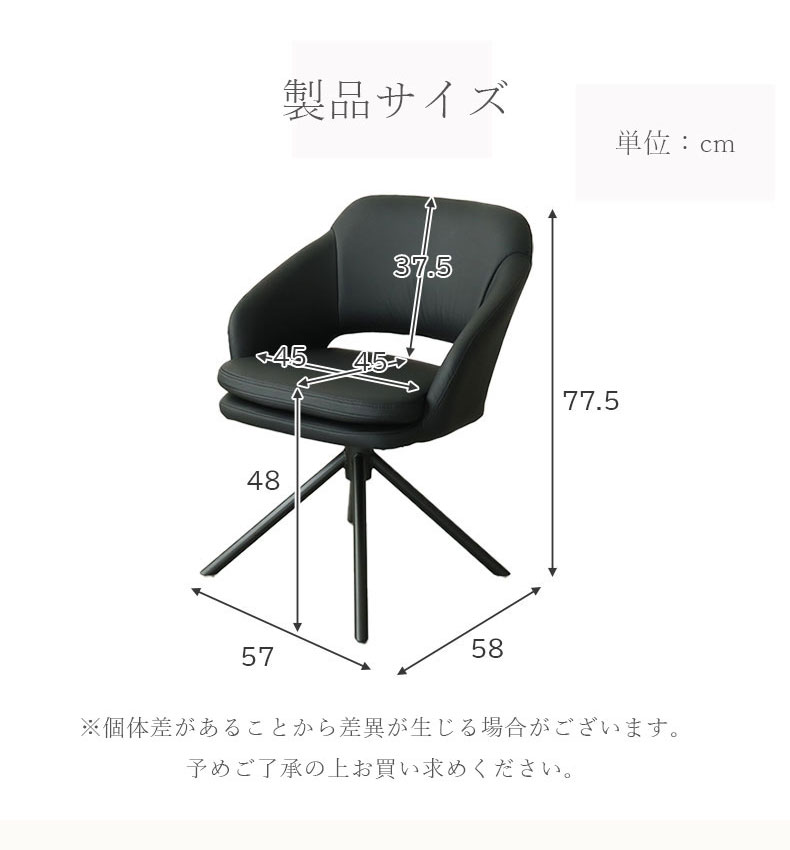 合皮ダイニングチェア ファルのサイズ1