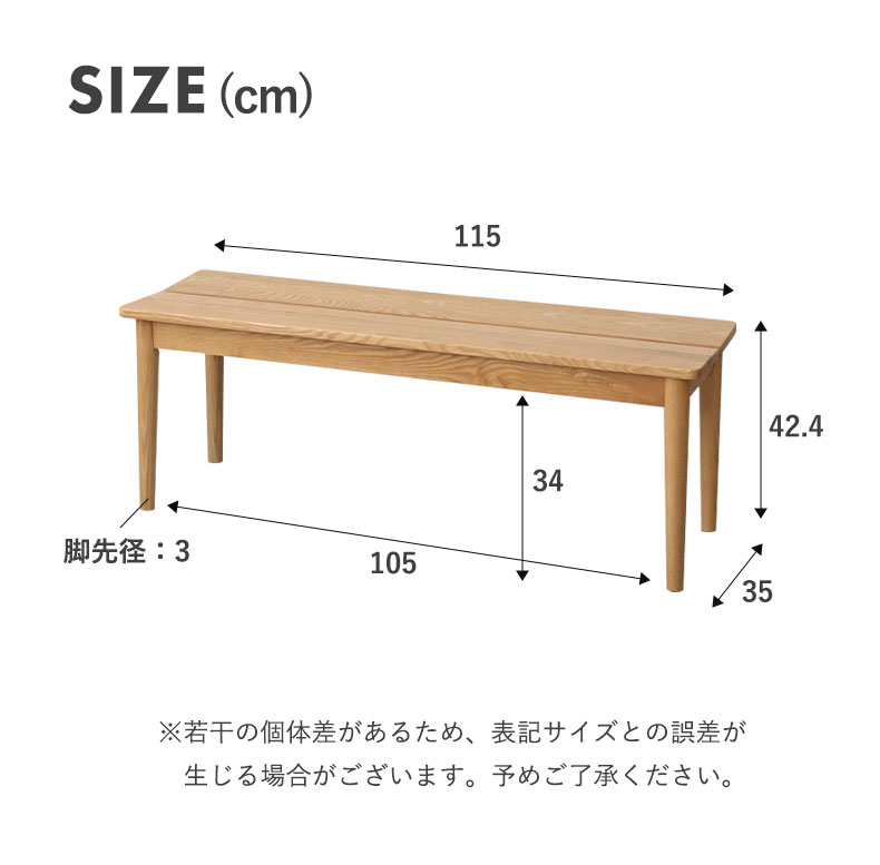 115cm幅ダイニングベンチ エマのサイズ1