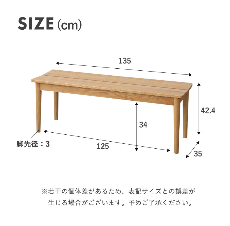 135cm幅ダイニングベンチ エマのサイズ1