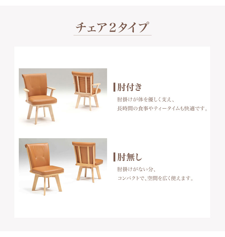 肘付回転ダイニングチェア アミーゴの機能