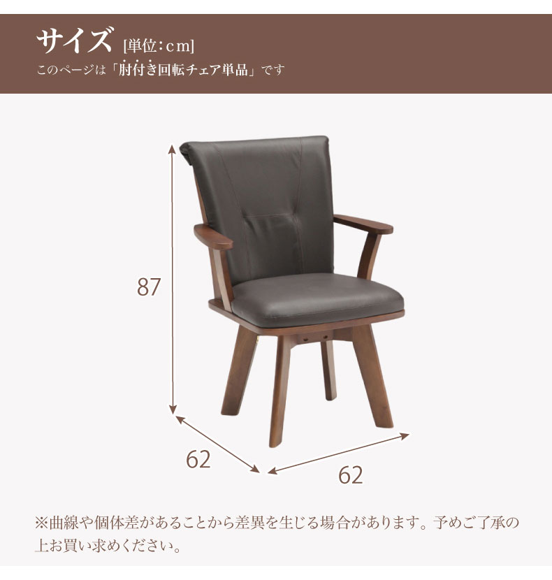 肘付回転ダイニングチェア アミーゴのサイズ