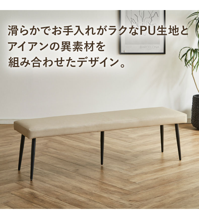 150cm幅ダイニングベンチ カルペの機能