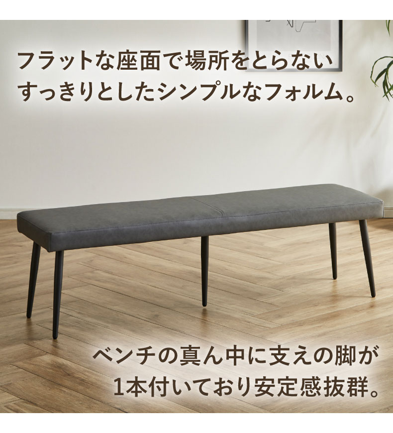 150cm幅ダイニングベンチ カルペの機能