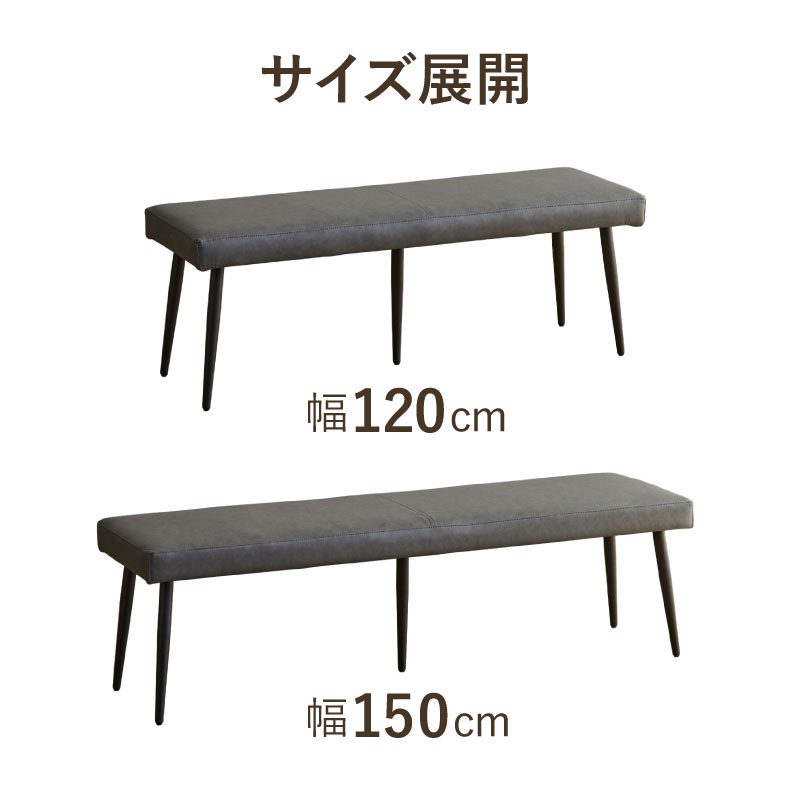 150cm幅ダイニングベンチ カルペの機能