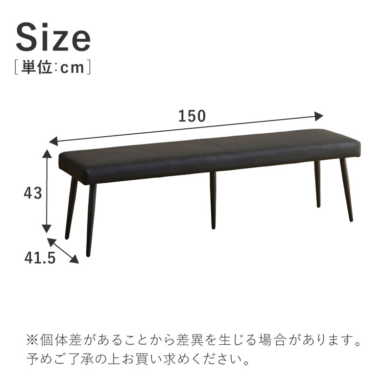 150cm幅ダイニングベンチ カルペのサイズ1