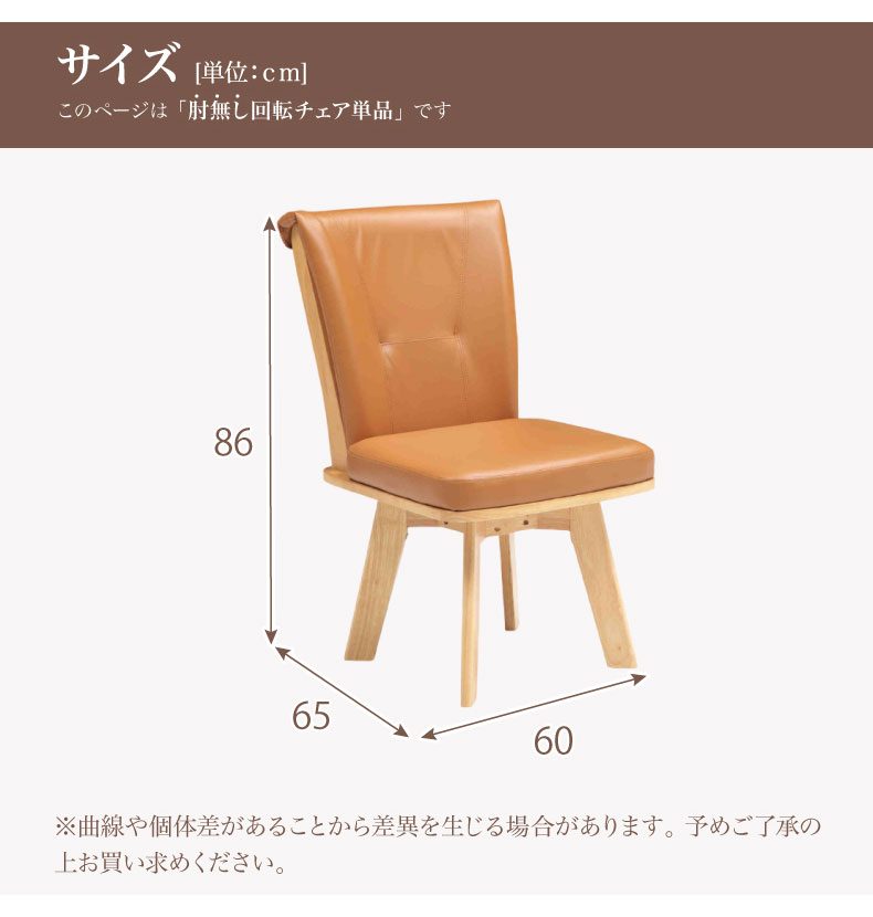 肘無回転ダイニングチェア アミーゴのサイズ
