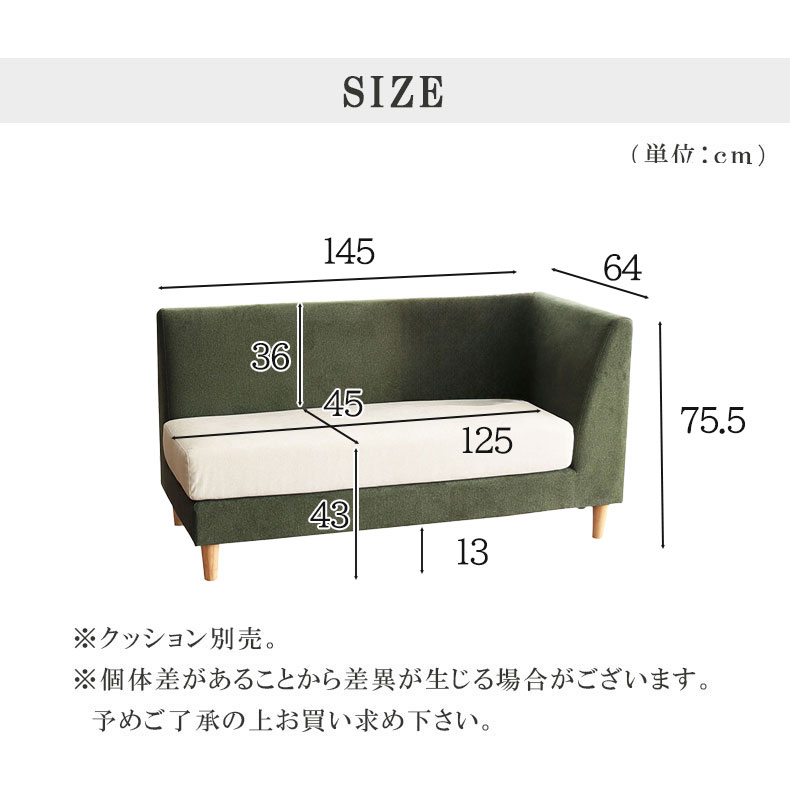 LD 右カウチソファ エイダのサイズ1