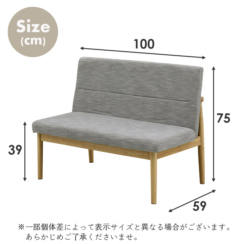 背付きダイニングベンチ(2Pチェア) リラクのサイズ1