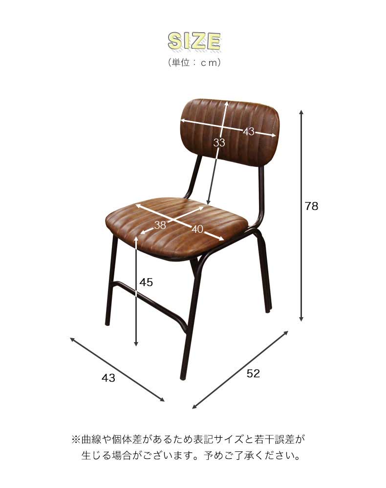 ダイニングチェア ララのサイズ1
