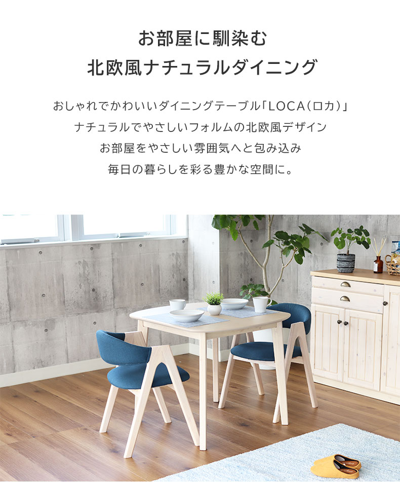 2人用 幅90cm ダイニングテーブルセット 3点 北欧 ナチュラル