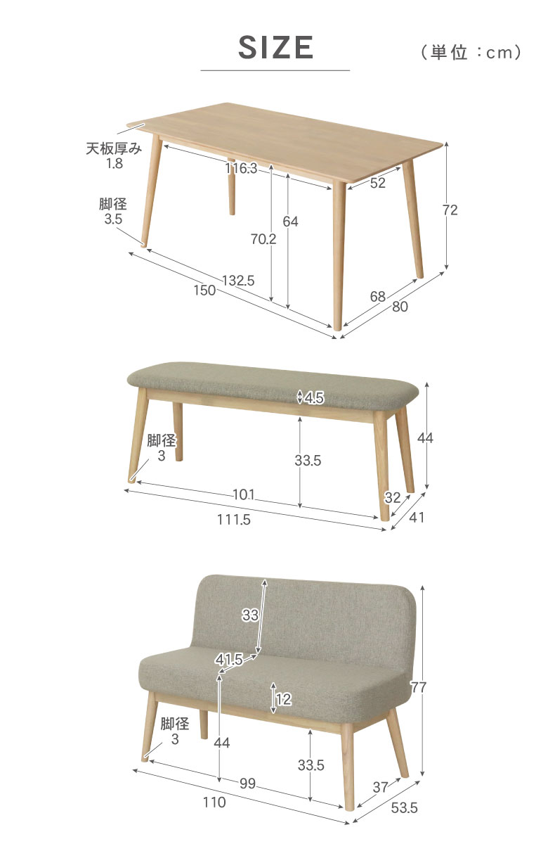 幅150cmダイニング3点両ベンチセット ルーヴルのサイズ1