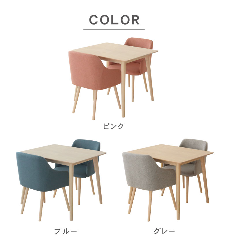 幅90cmダイニング3点セット ルーヴルのカラー