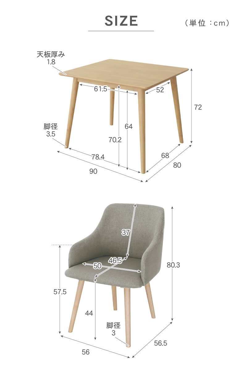 幅90cmダイニング3点セット ルーヴルのサイズ1