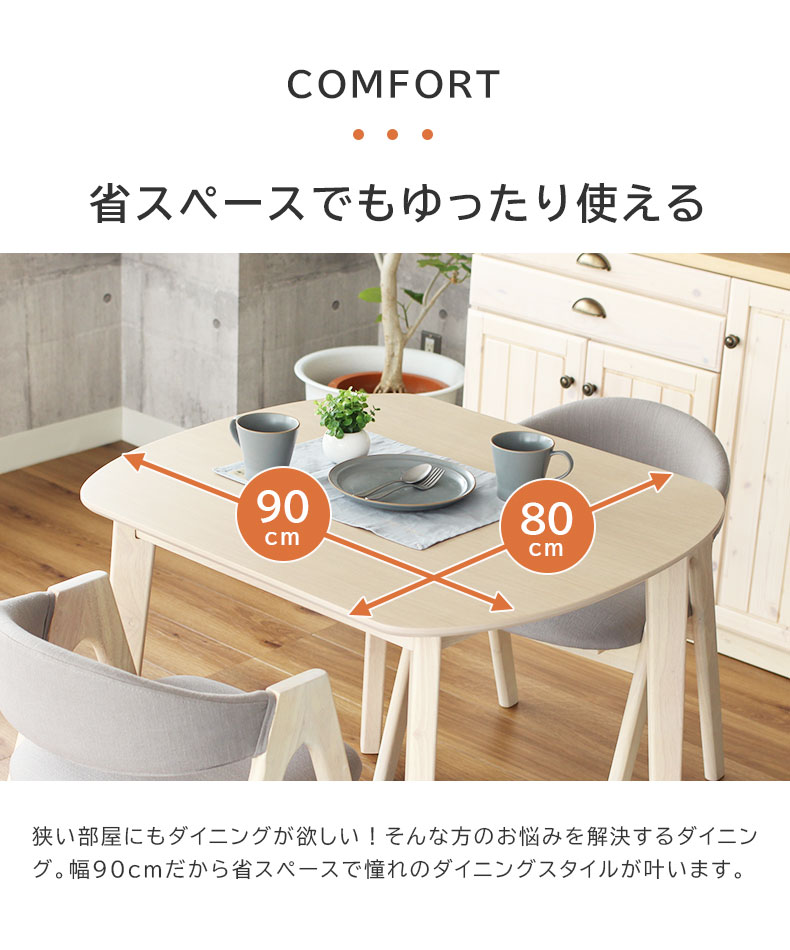 2人用 幅90cm ダイニングテーブルセット 3点 北欧 ナチュラル