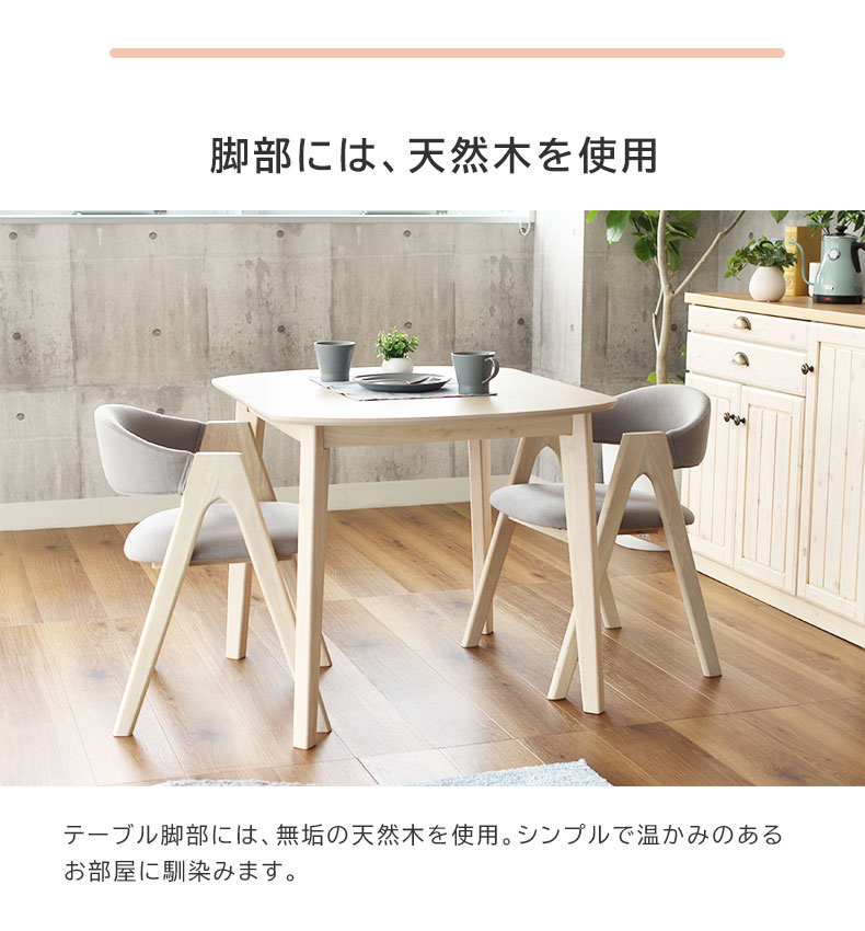 2人用 幅90cm ダイニングテーブルセット 3点 北欧 ナチュラル 2人用 幅90cm ダイニングテーブルセット 3点 北欧 ナチュラル