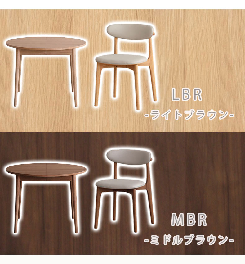 ダイニング3点セット ロブロのカラー