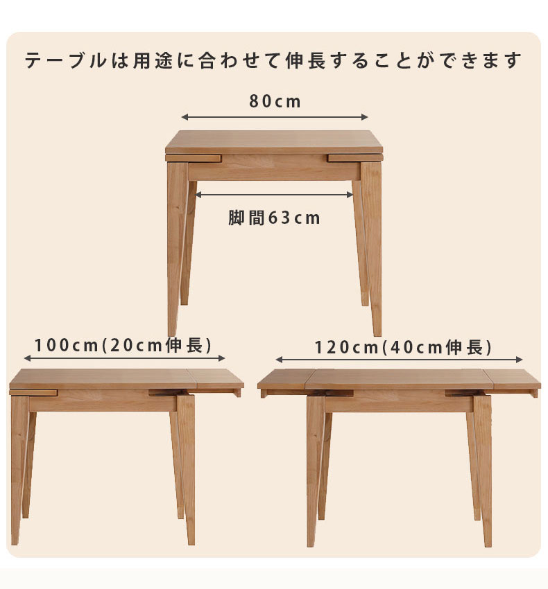 伸長式ダイニング3点セット カロルの機能