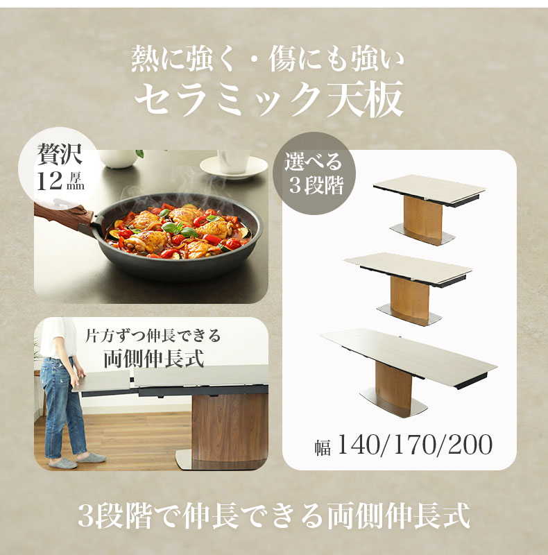 140-170-200伸縮式ダイニングテーブル ボルガの機能