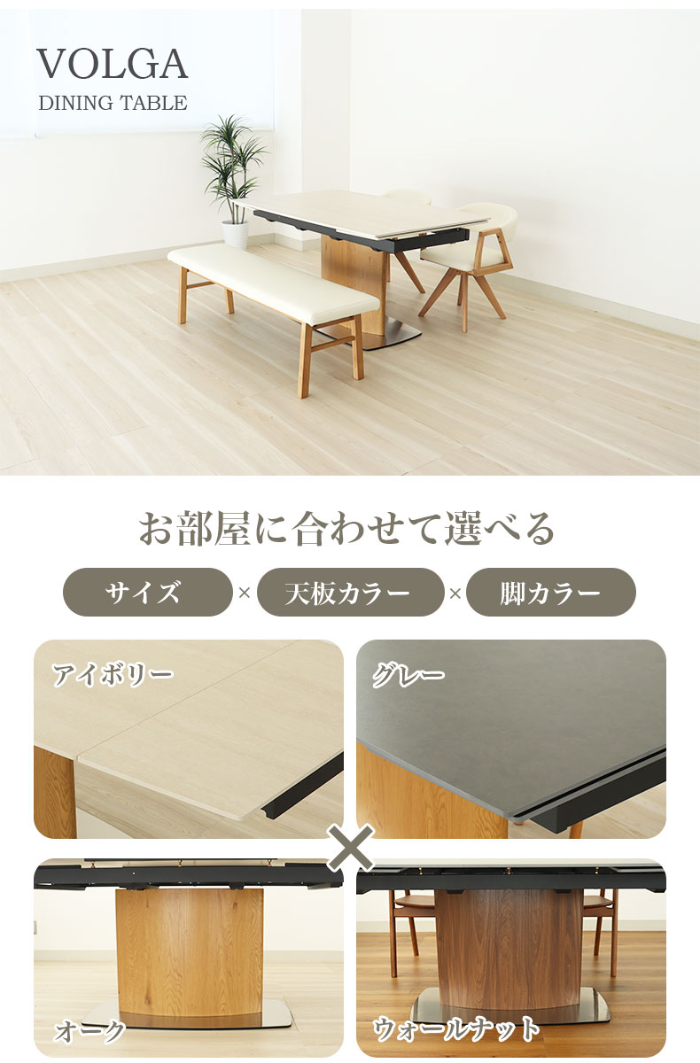 160-200-240伸縮式ダイニングテーブル ボルガの機能