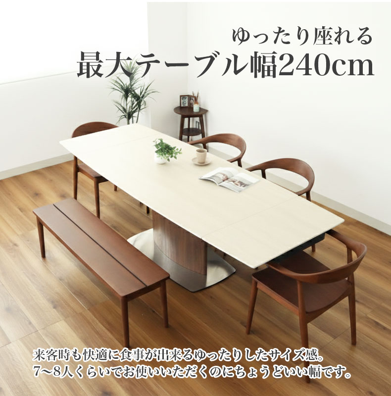 160-200-240伸縮式ダイニングテーブル ボルガの機能