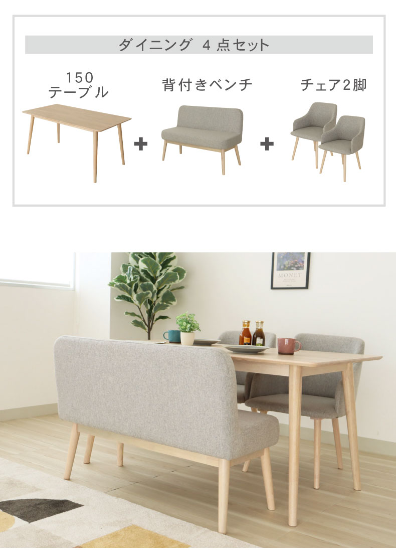 幅150cmダイニング背付4点セット ルーヴルの機能