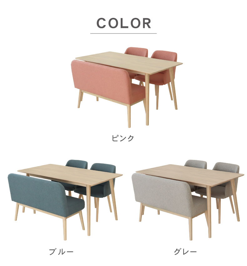 幅150cmダイニング背付4点セット ルーヴルのカラー
