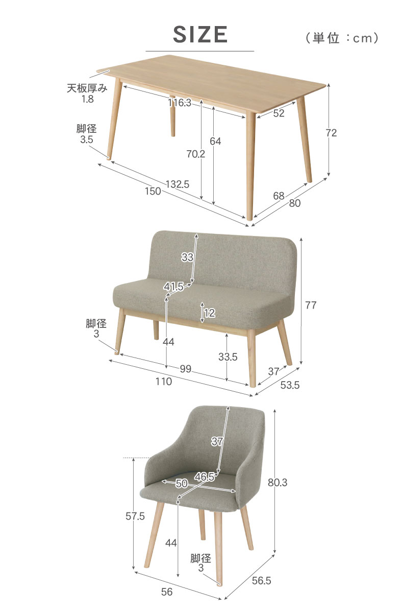幅150cmダイニング背付4点セット ルーヴルのサイズ1