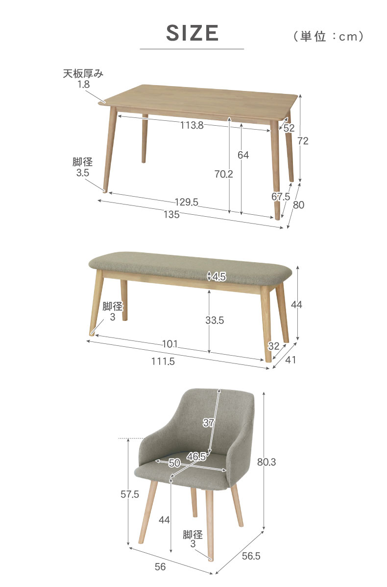 幅135cmダイニング4点セット ルーヴルのサイズ1