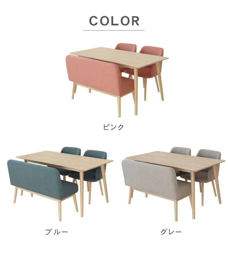 幅135cmダイニング背付4点セット ルーヴルのカラー