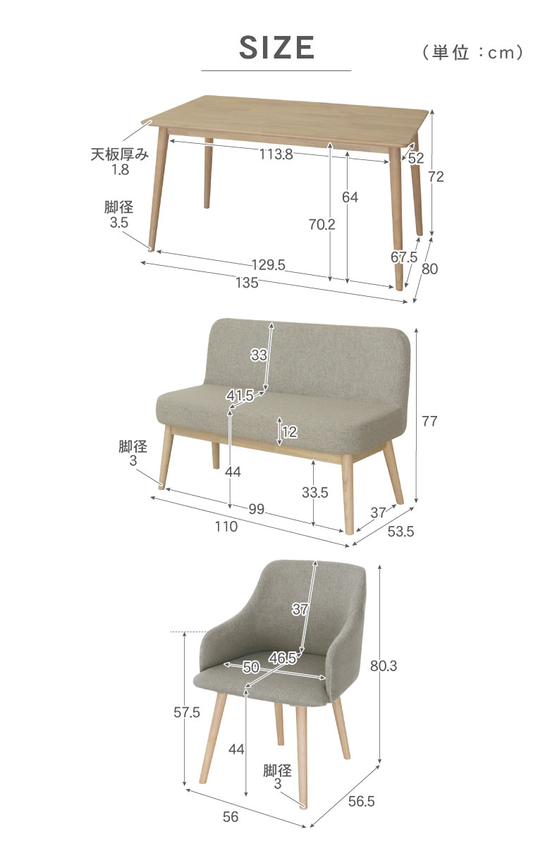 幅135cmダイニング背付4点セット ルーヴルのサイズ1