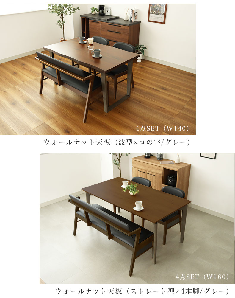 幅160cm ダイニング4点セット ガーディ&ベルガー2のカラー