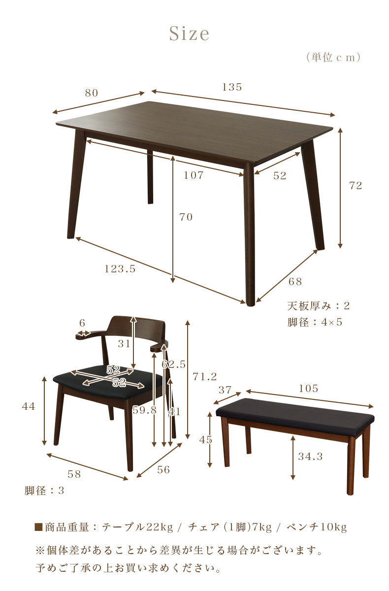 幅135cmテーブル チェア2脚 ベンチ1脚セット ハンクのサイズ1