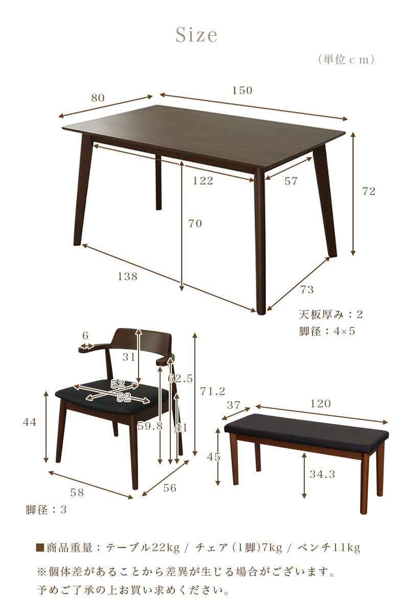 幅150cmテーブル チェア2脚 ベンチ1脚セット ハンクのサイズ1
