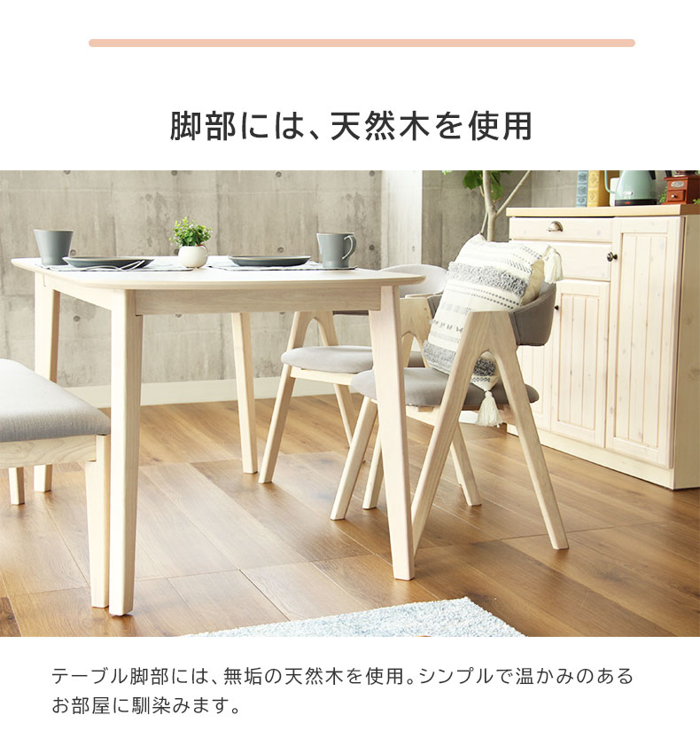 幅150cm ダイニング4点セット ロカの機能