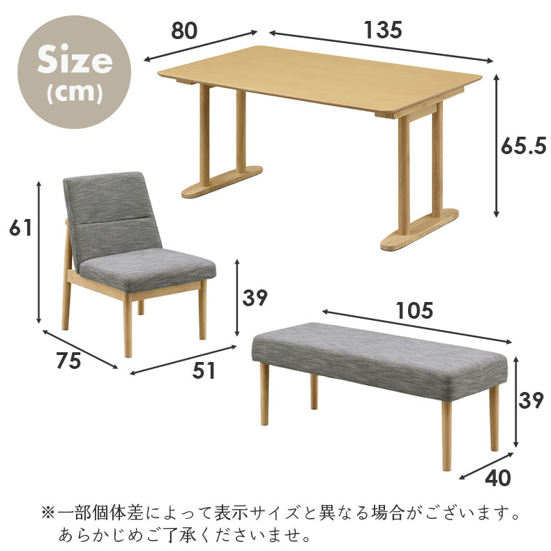 ダイニング4点セット リラクのサイズ1