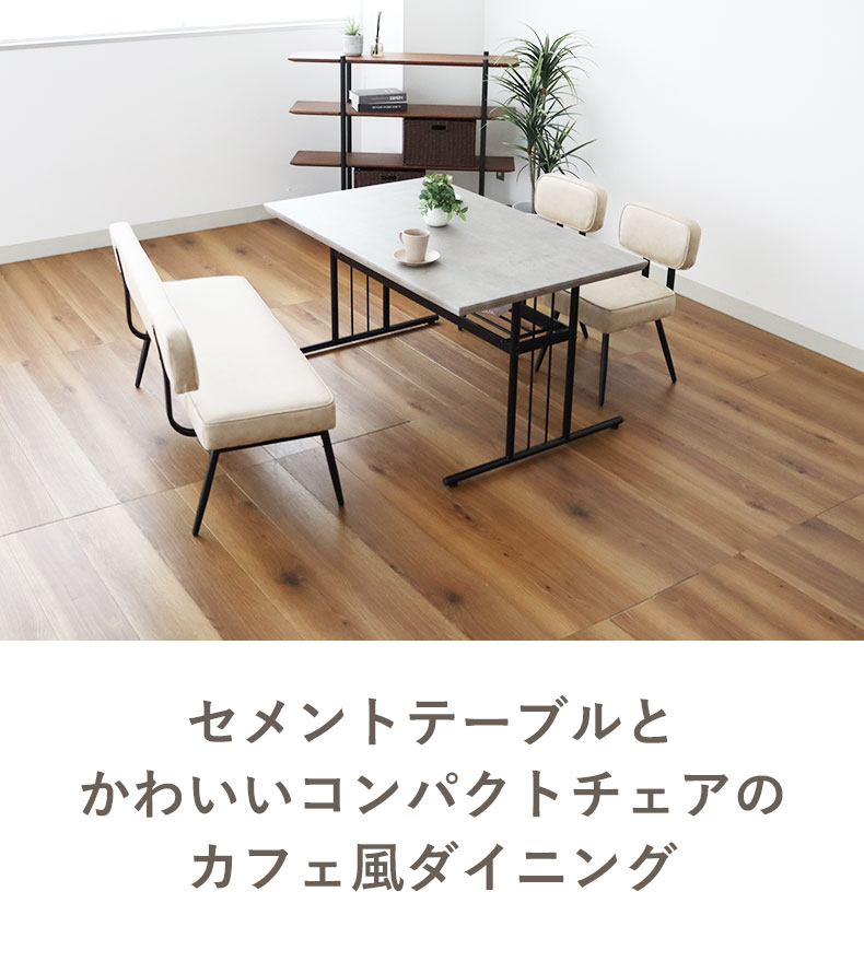 ダイニング4点セット カルク