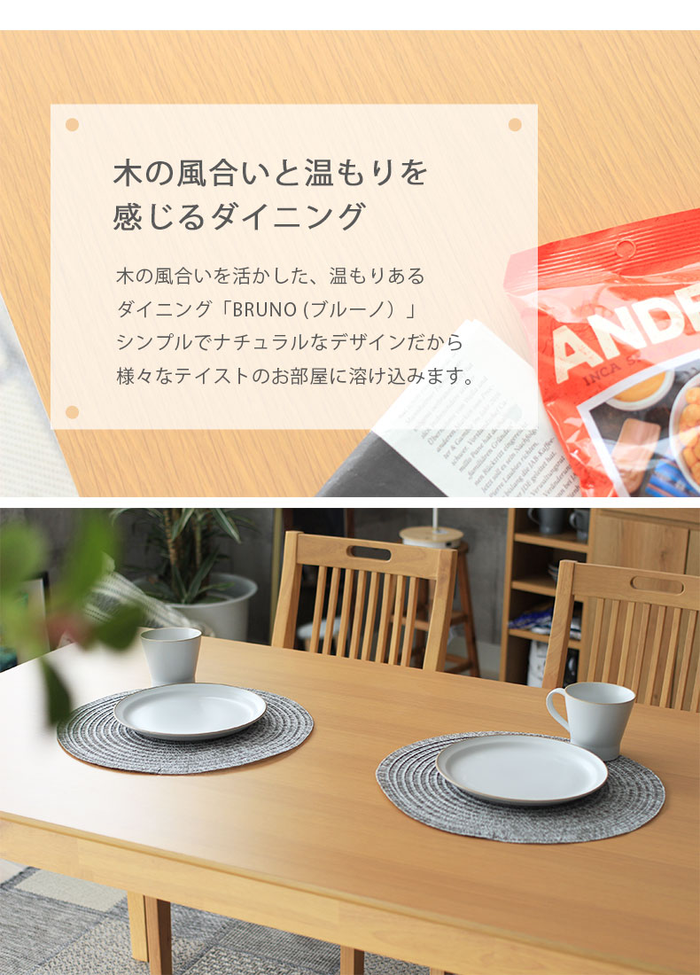 幅135cm 食堂4点セット ブルーノ