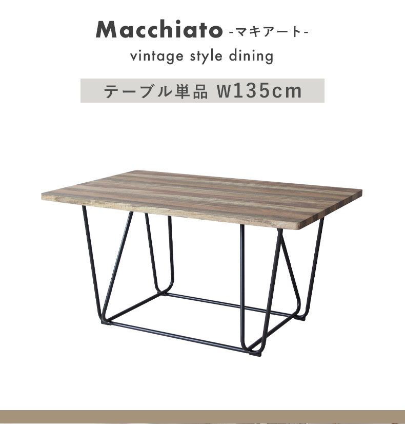 4人用 幅130cm ダイニングテーブル マキアート | マナベネットショップ本店